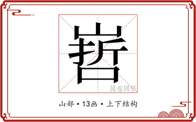 𭗀