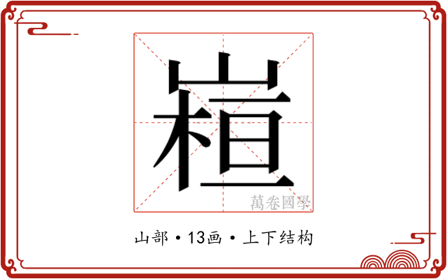 𭗁