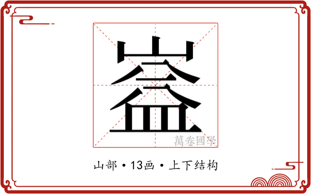 𭗆