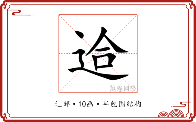 䢔 䢔
