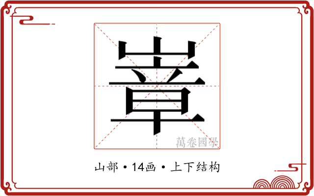 𭗍