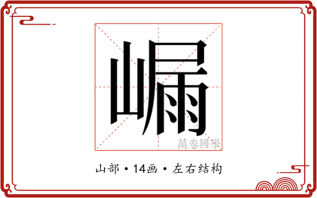 𭗑