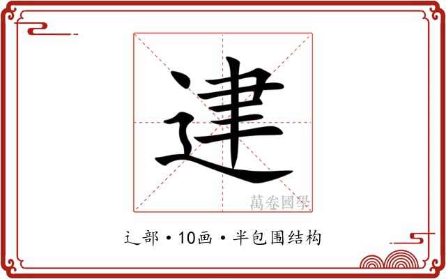 䢖 䢖