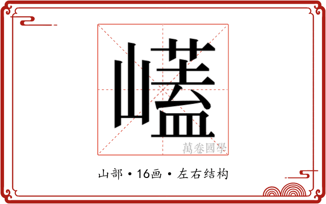 𭗡