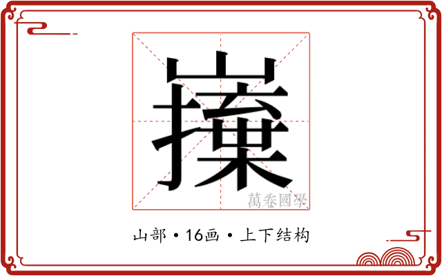 𭗦