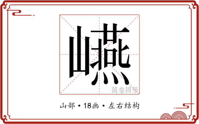 𭗬