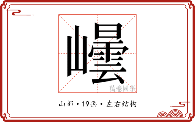 𭗮