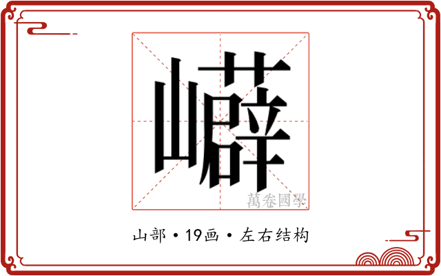 𭗳