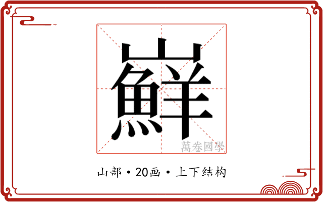 𭗴