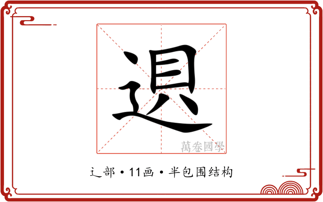 䢙 䢙
