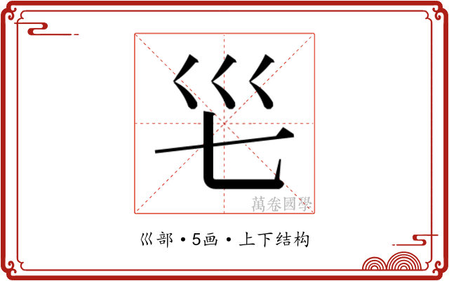 𭗺