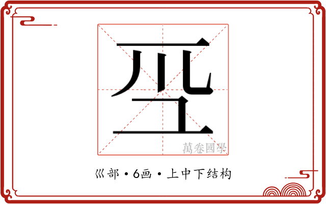 𭗻