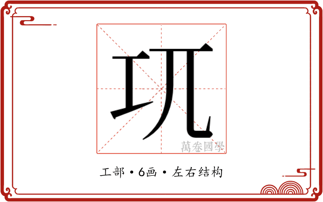 𭘄
