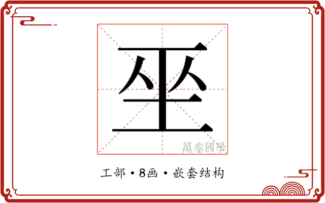 𭘆