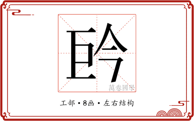 𭘈