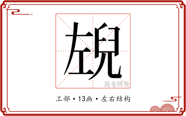 𭘉