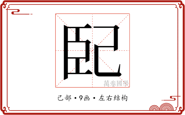 𭘍