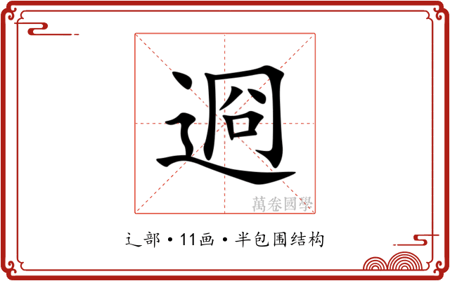 䢛 䢛