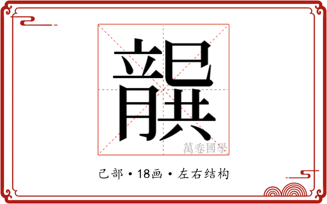 𭘐
