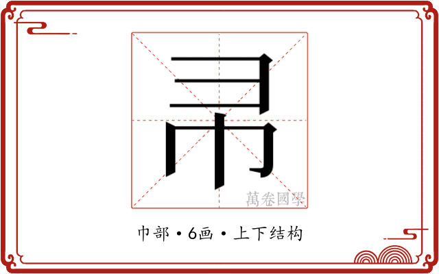 𭘒