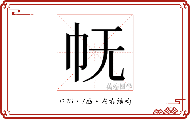 𭘓