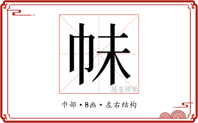 𭘕