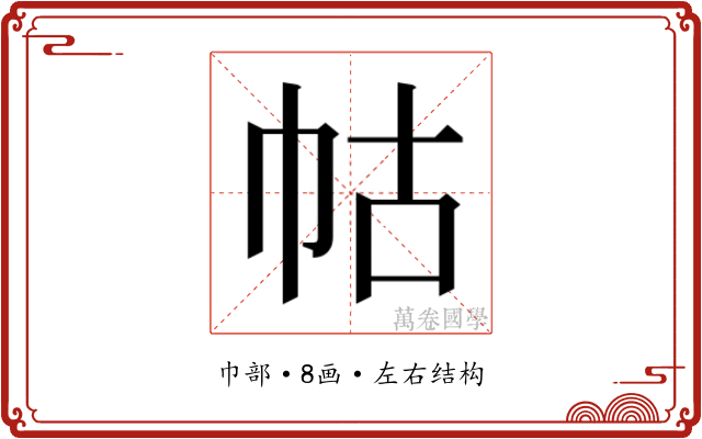 𭘖