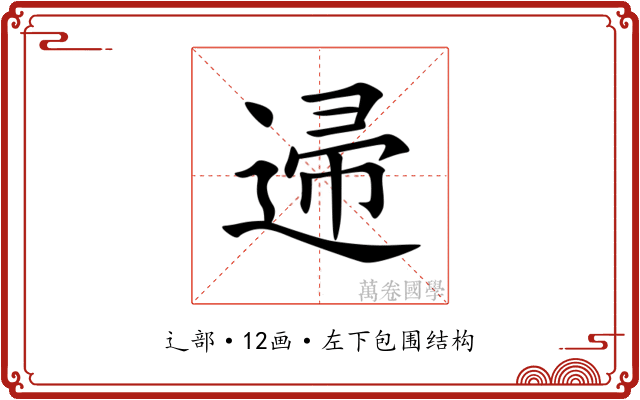 䢜