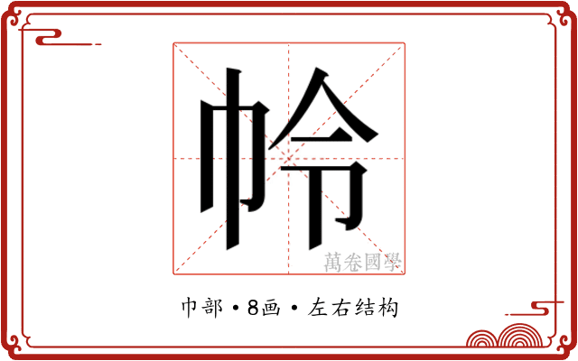 𭘘
