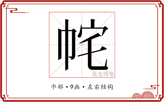 𭘝