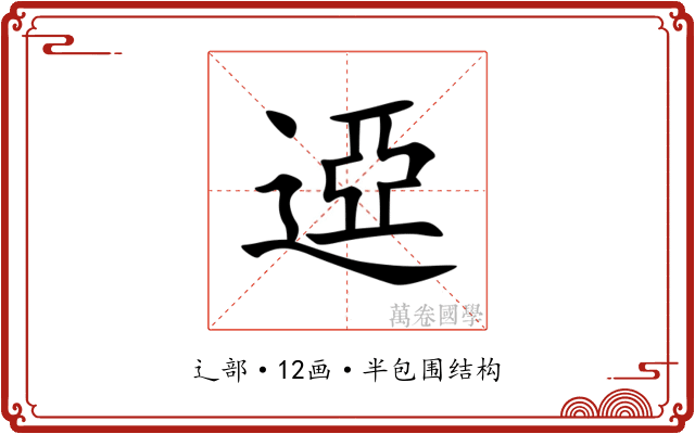 䢝 䢝
