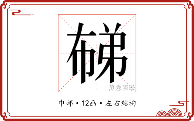 𭘨