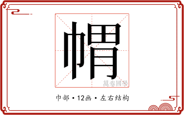 𭘪