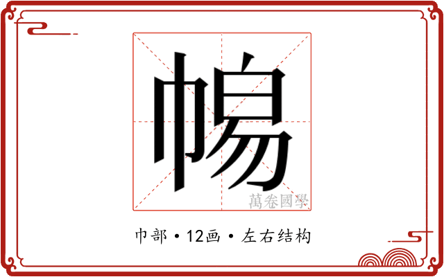 𭘫