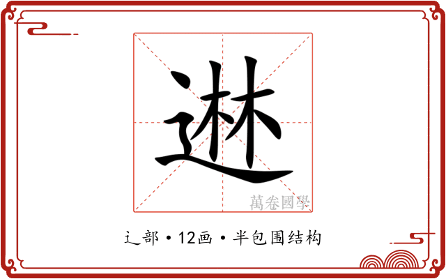 䢞