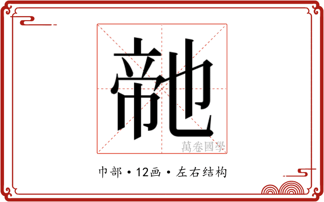 𭘬