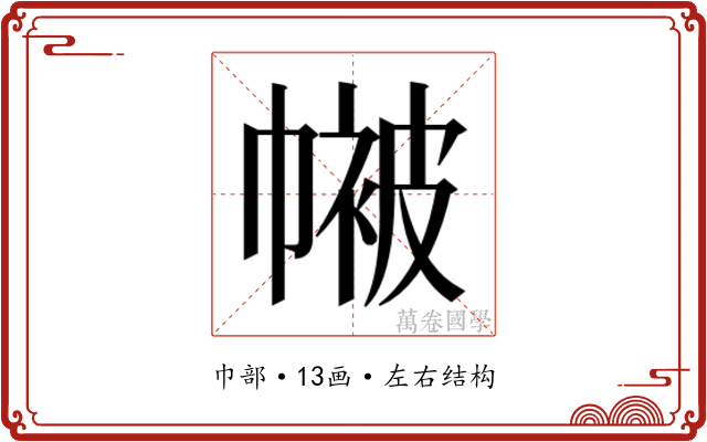 𭘴