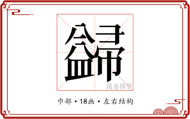 𭘺 𭘺