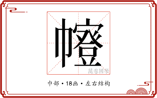 𭘻