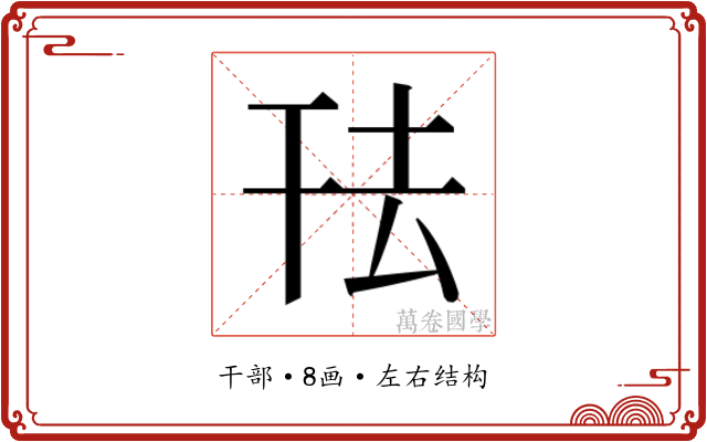 𭘿