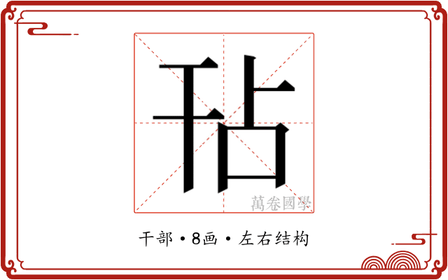 𭙀