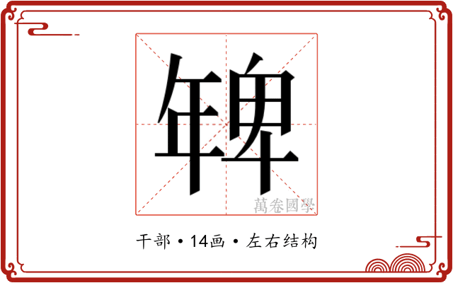 𭙅