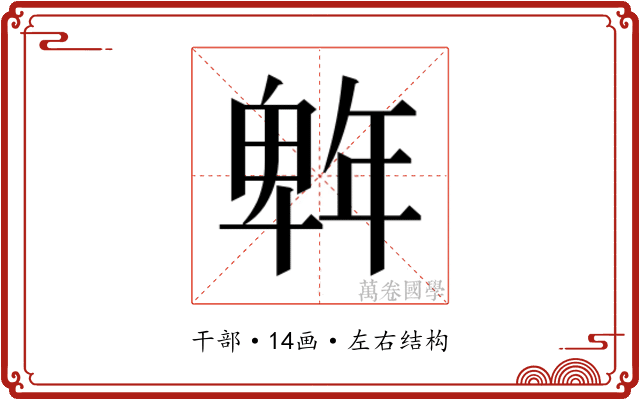 𭙆