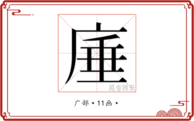 𭙣