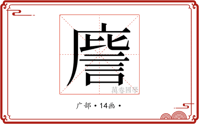 𭙮