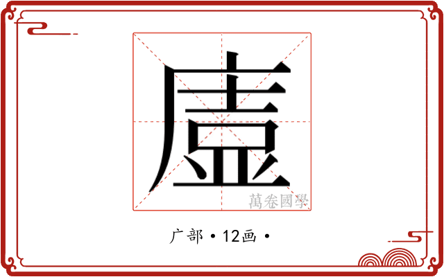 𭙰