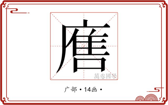 𭙲