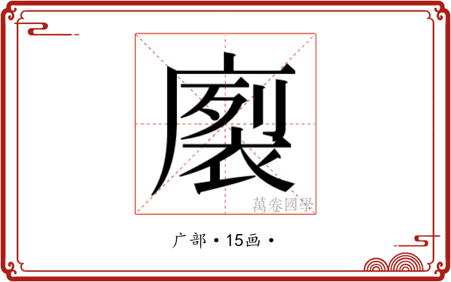 𭙻