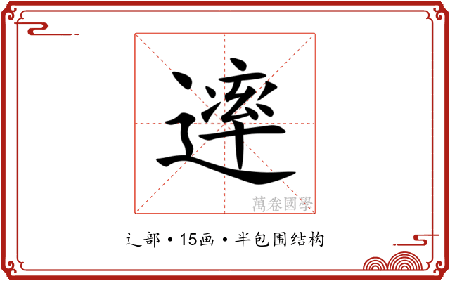 䢦 䢦