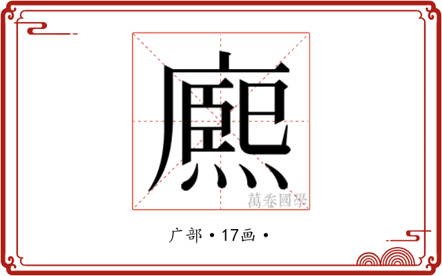 𭙼